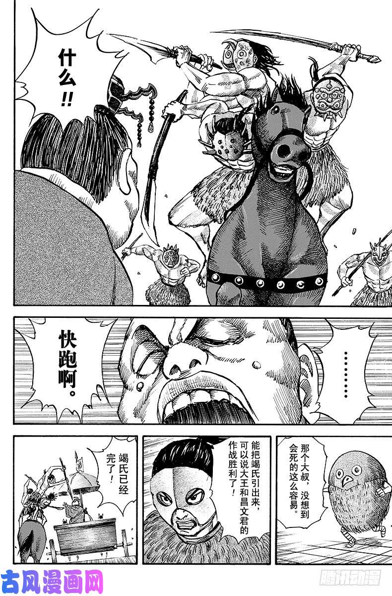 王者天下第30话 会面