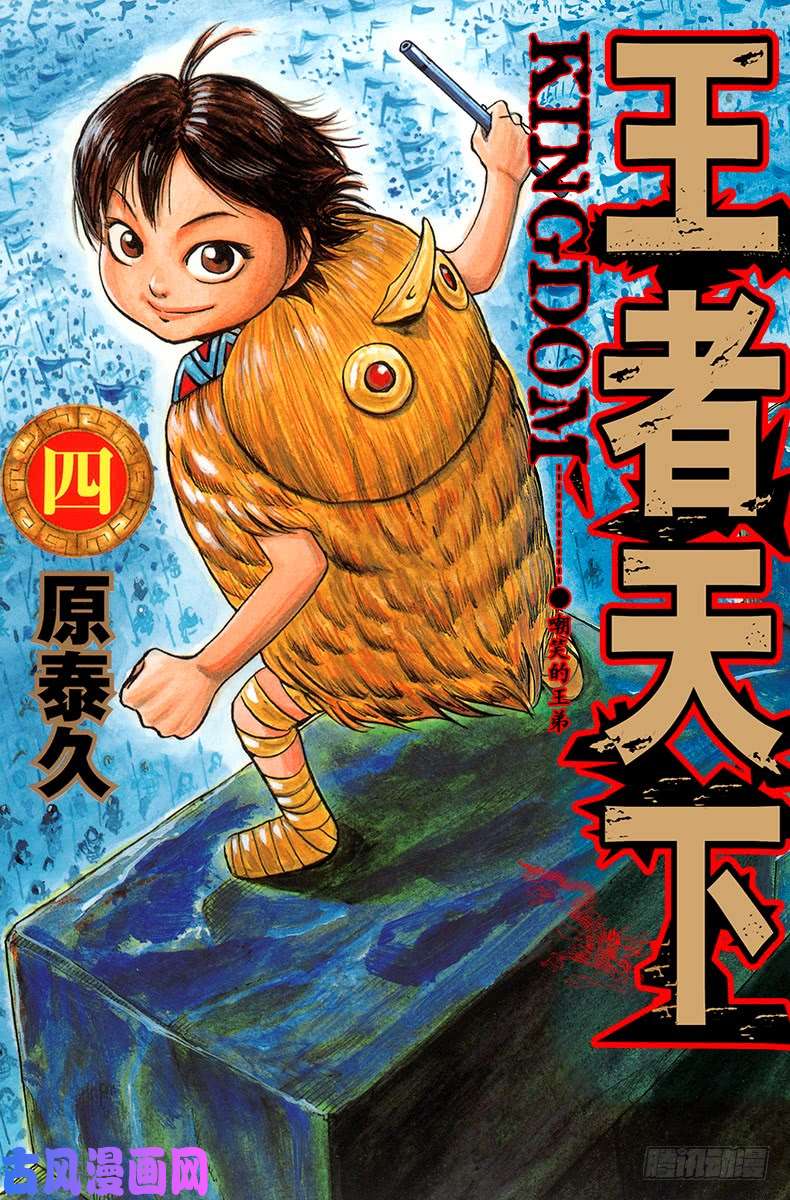 王者天下第31话 魏兴的弩行队