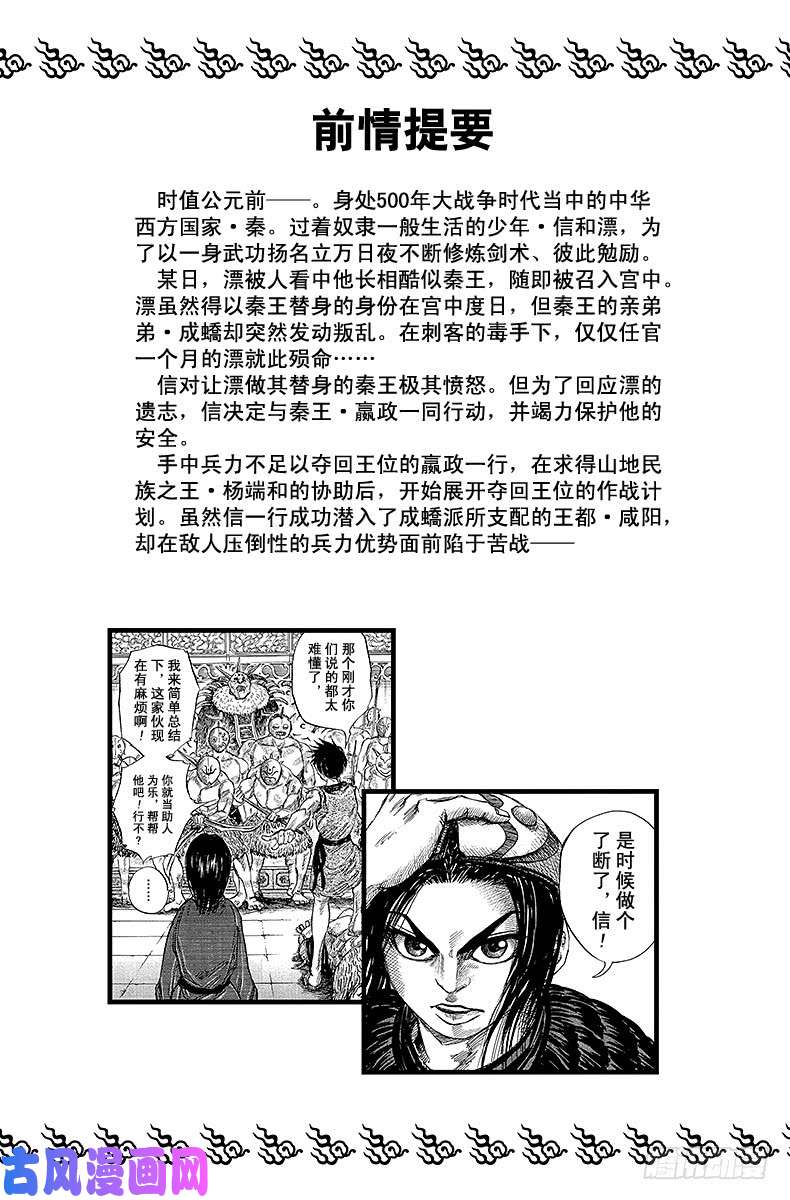 王者天下第31话 魏兴的弩行队
