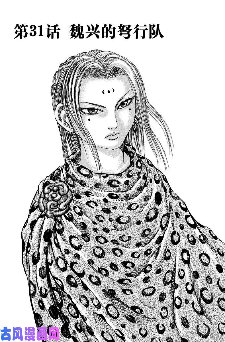 王者天下第31话 魏兴的弩行队