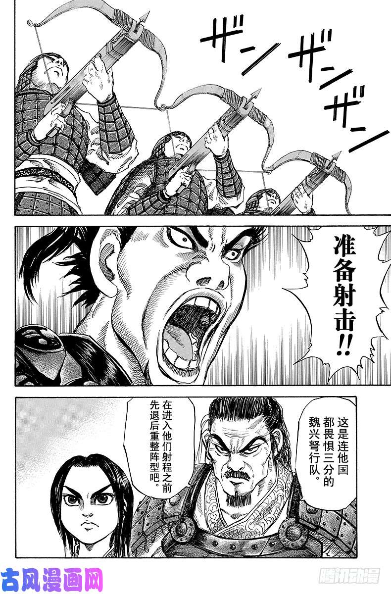 王者天下第31话 魏兴的弩行队