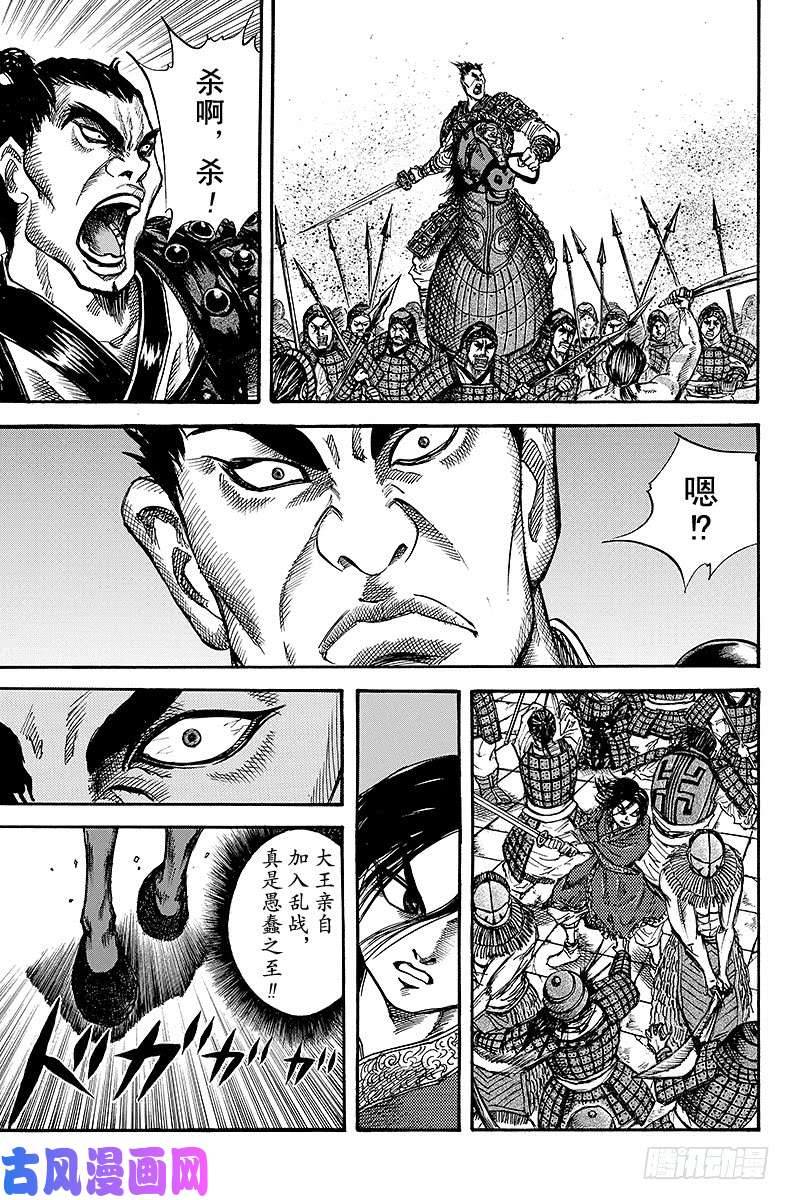 王者天下第32话 斩人队长