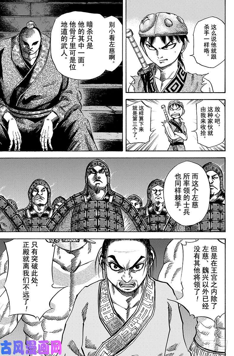 王者天下第32话 斩人队长