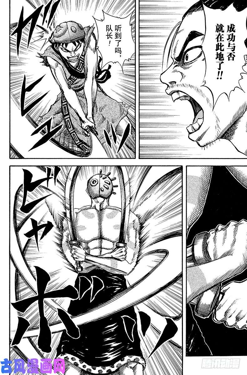 王者天下第32话 斩人队长