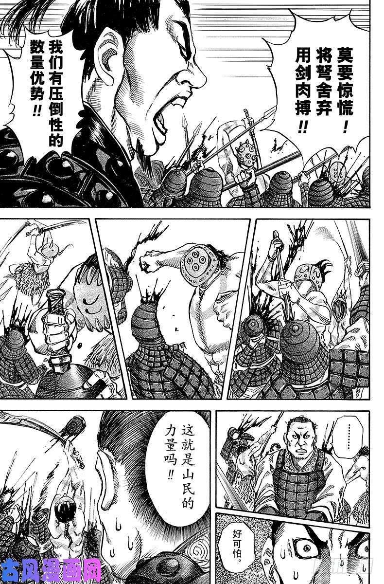 王者天下第32话 斩人队长