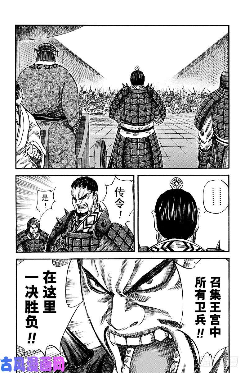 王者天下第32话 斩人队长