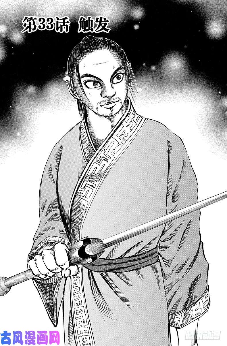 王者天下第33话 触发