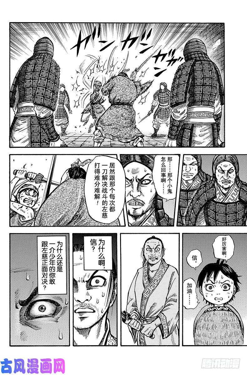 王者天下第33话 触发