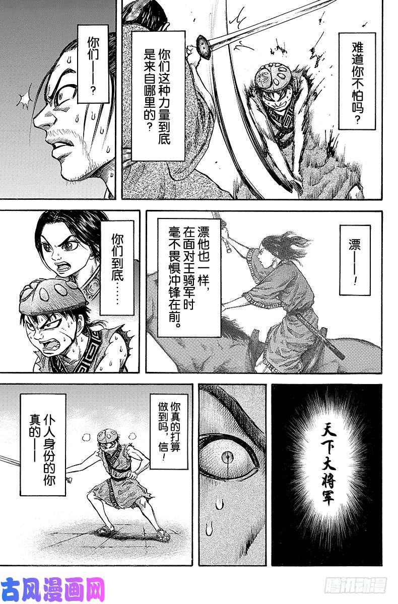 王者天下第33话 触发