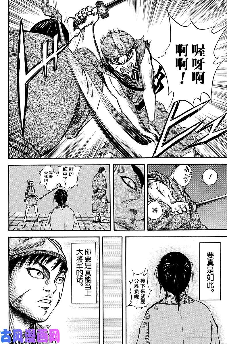 王者天下第33话 触发