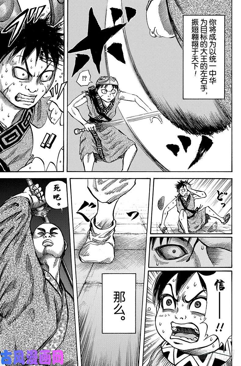 王者天下第33话 触发