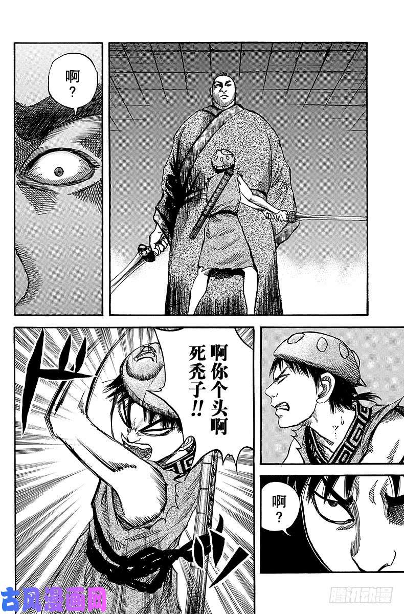 王者天下第33话 触发