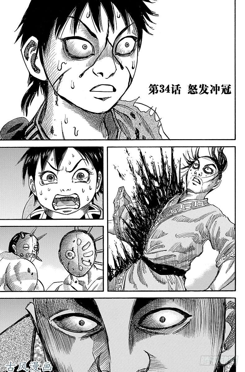 王者天下第34话 怒发冲冠