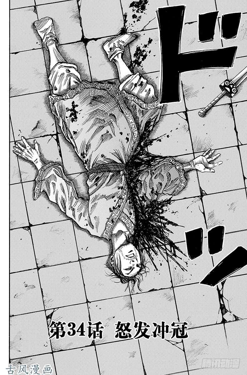 王者天下第34话 怒发冲冠