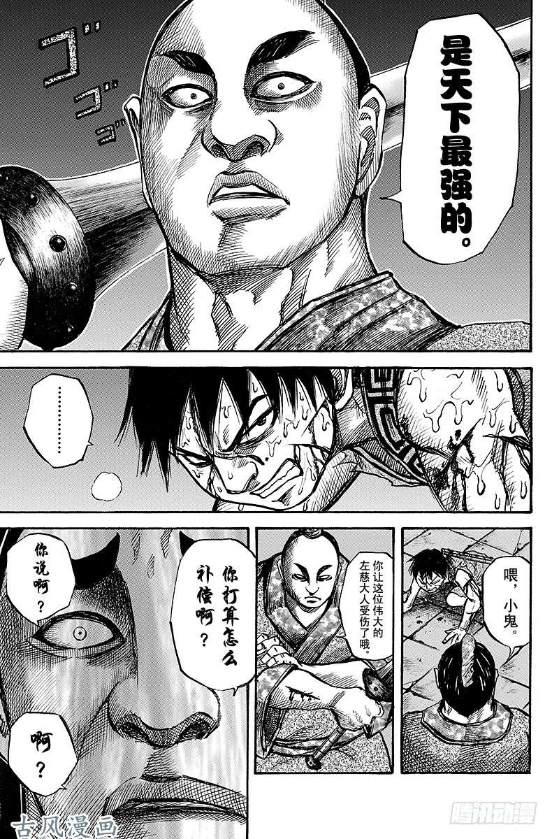 王者天下第34话 怒发冲冠