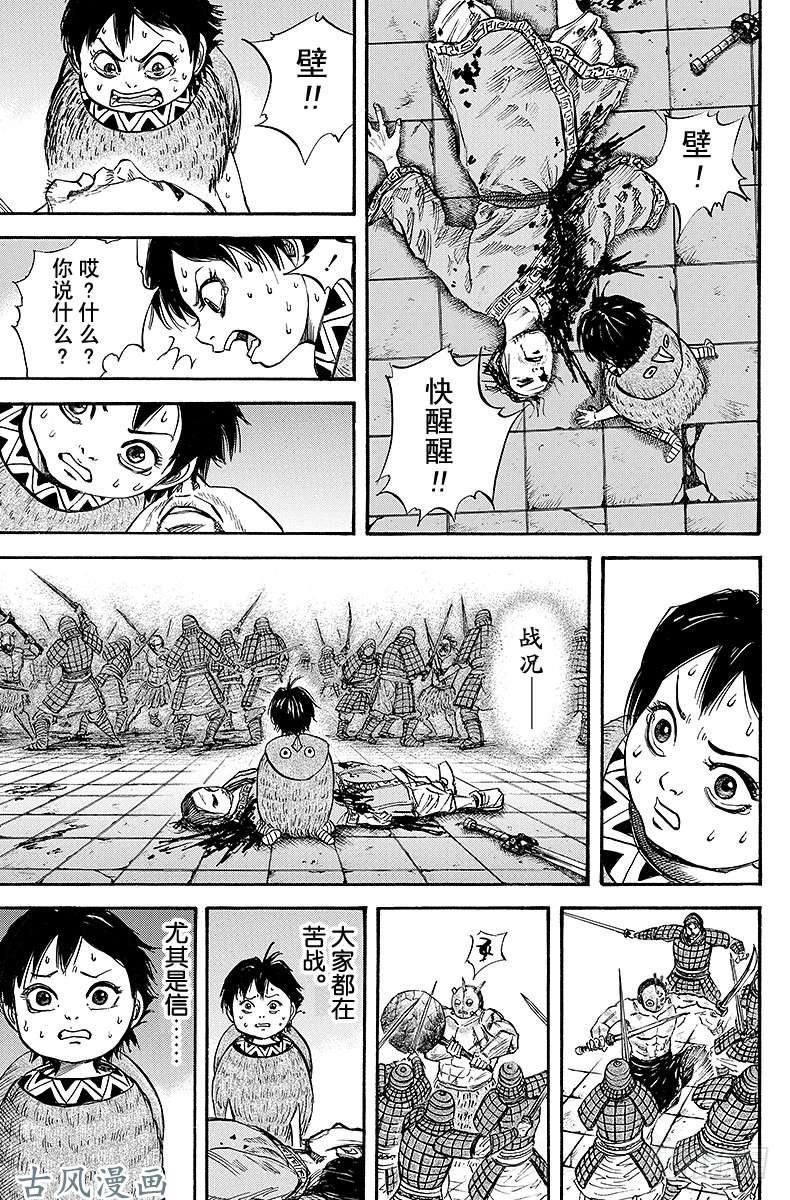 王者天下第34话 怒发冲冠