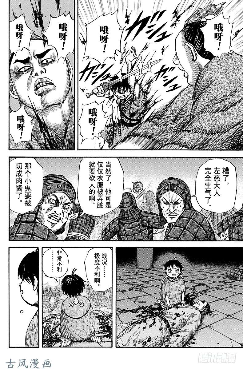 王者天下第34话 怒发冲冠