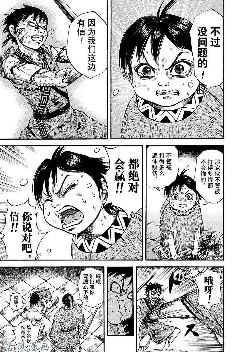 王者天下第34话 怒发冲冠