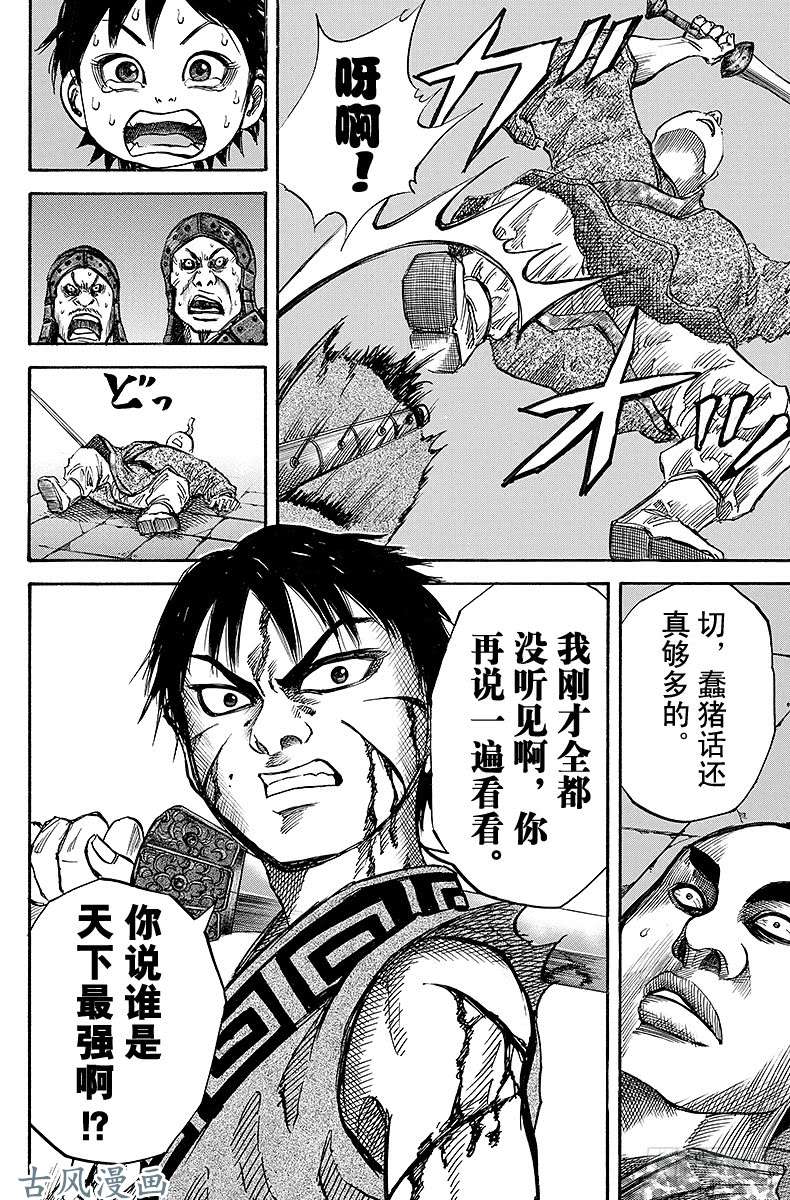 王者天下第34话 怒发冲冠