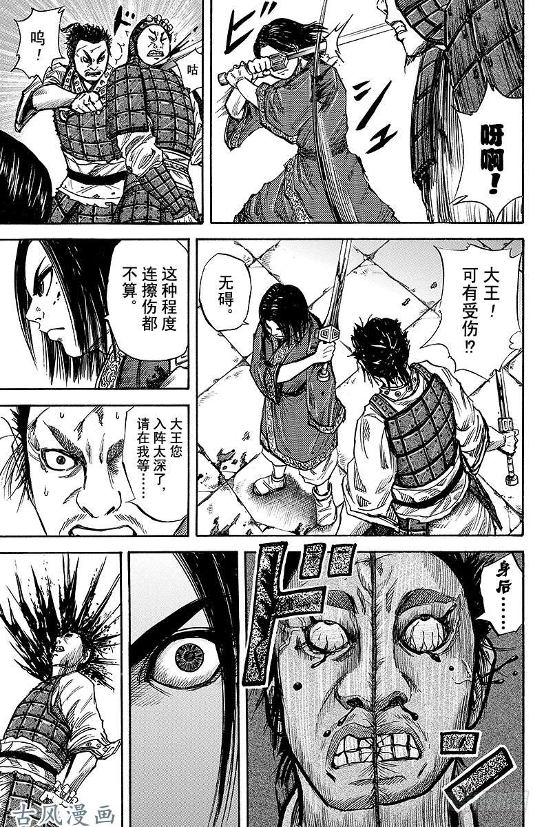 王者天下第34话 怒发冲冠