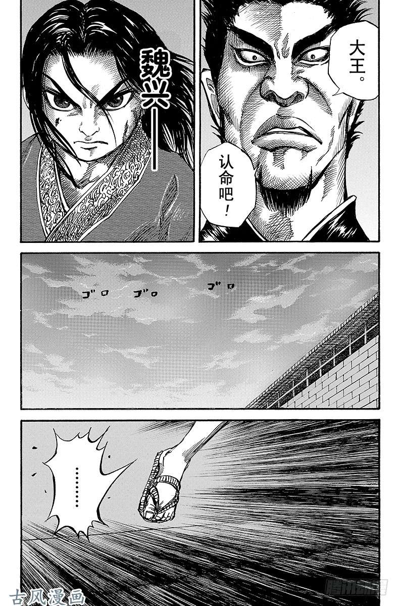 王者天下第34话 怒发冲冠