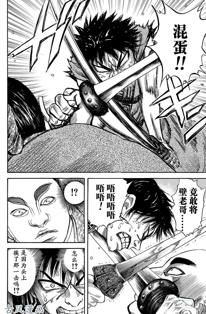 王者天下第34话 怒发冲冠