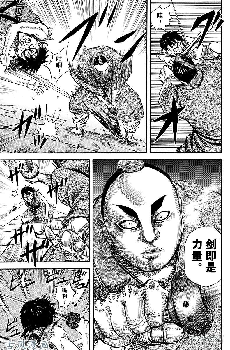 王者天下第34话 怒发冲冠