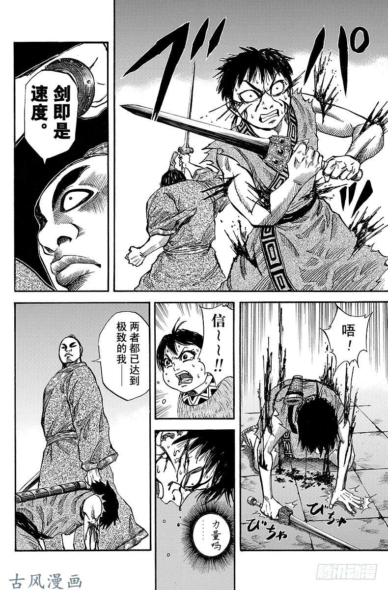 王者天下第34话 怒发冲冠