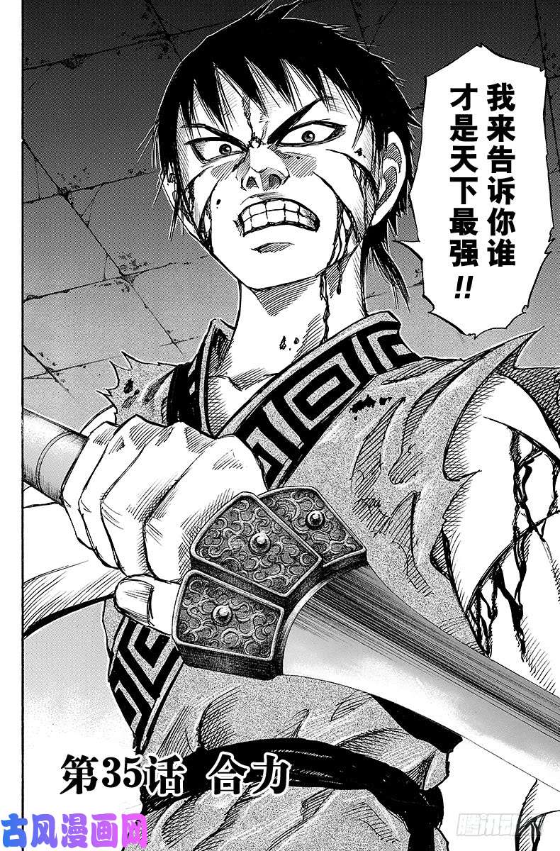 王者天下第35话 合力