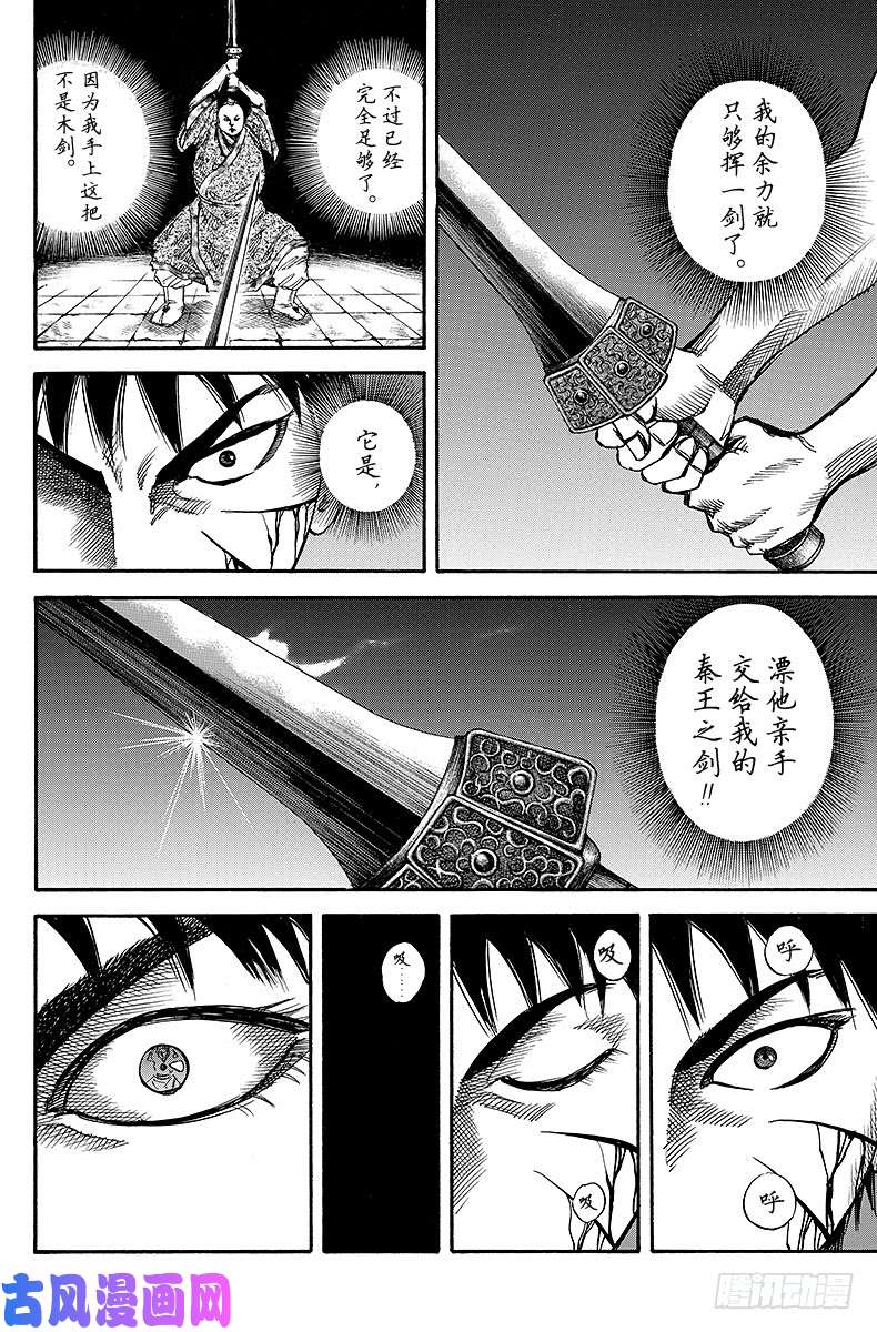 王者天下第35话 合力