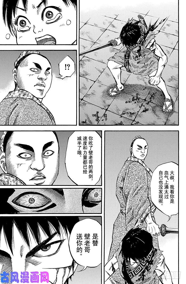 王者天下第35话 合力