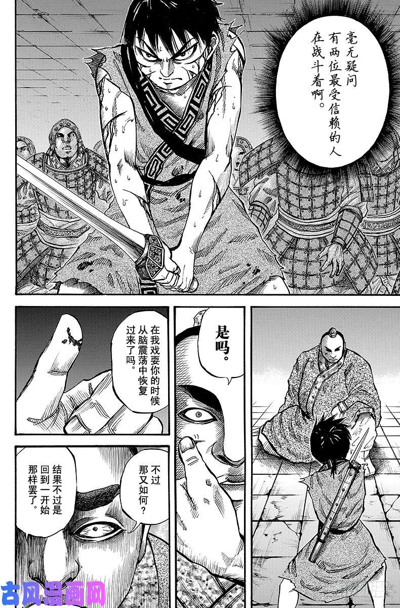 王者天下第35话 合力