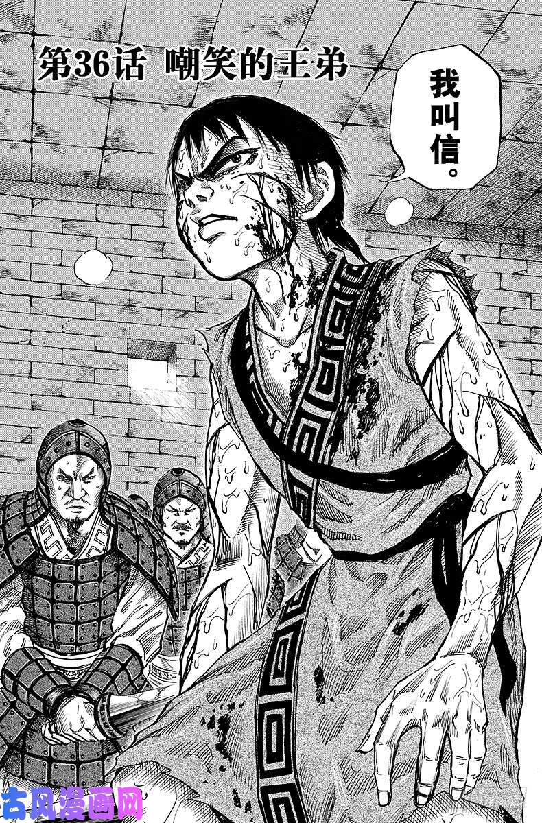 王者天下第36话 嘲笑的王弟