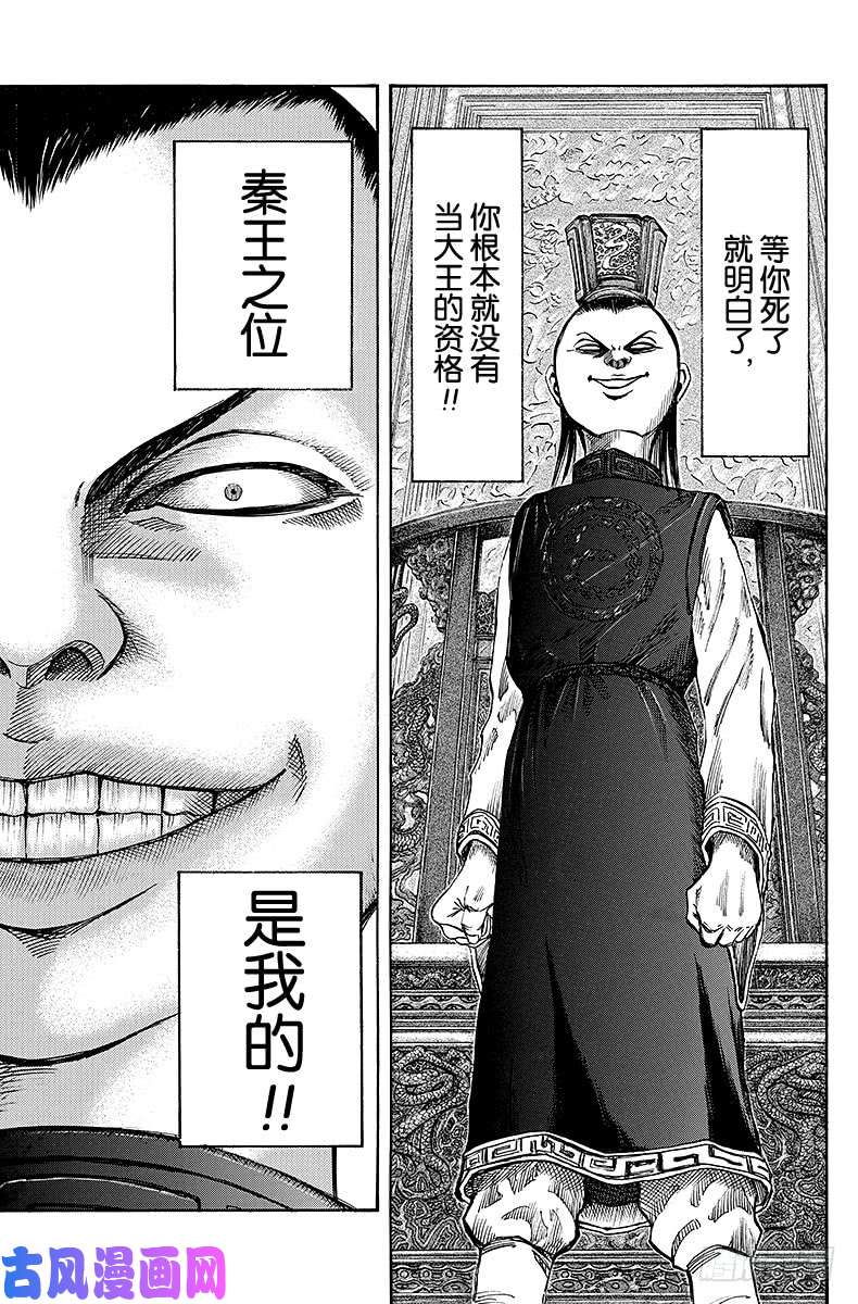 王者天下第36话 嘲笑的王弟