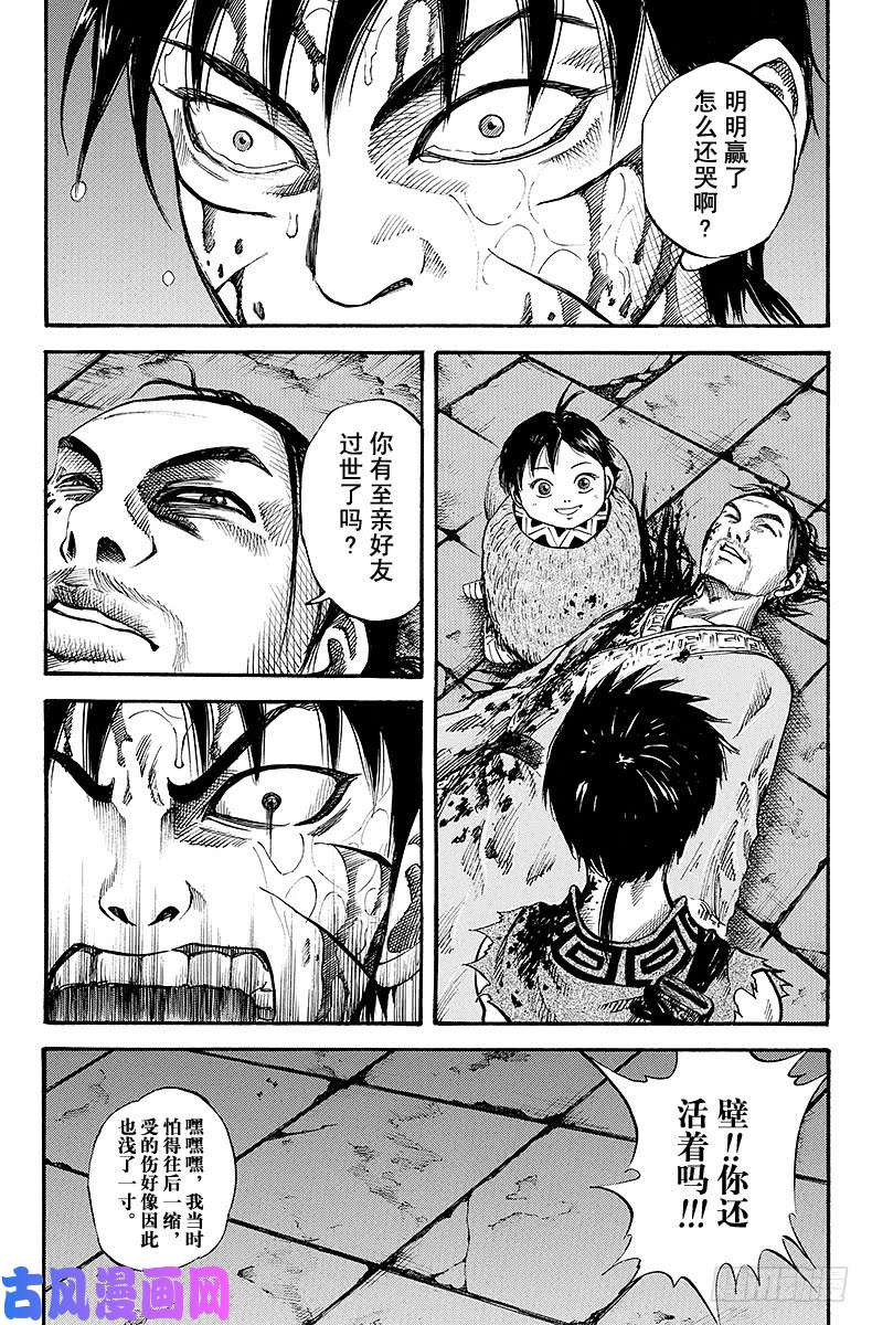 王者天下第36话 嘲笑的王弟