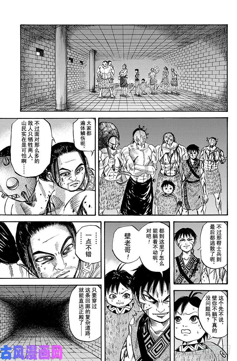 王者天下第36话 嘲笑的王弟