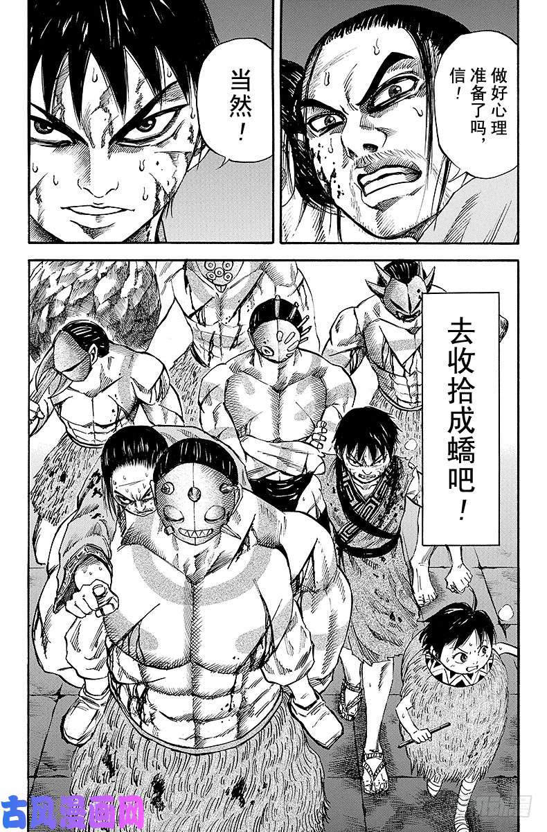 王者天下第36话 嘲笑的王弟