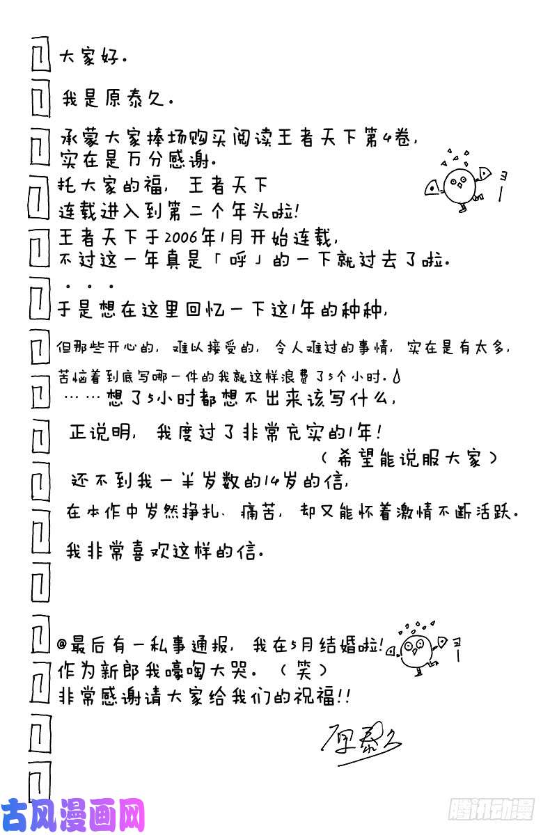 王者天下第36话 嘲笑的王弟