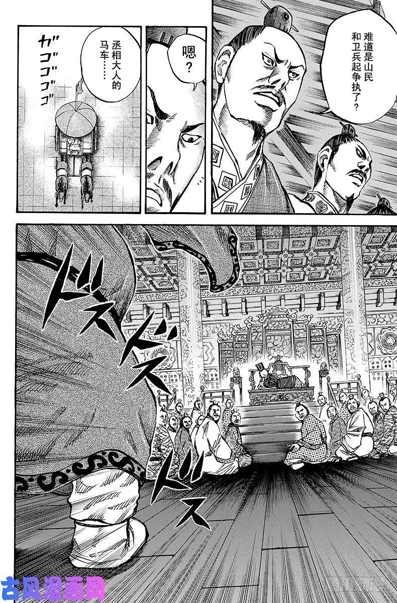 王者天下第36话 嘲笑的王弟