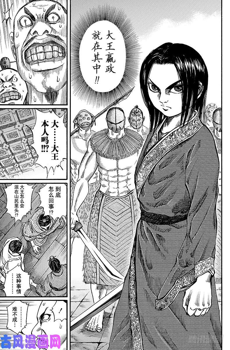 王者天下第36话 嘲笑的王弟