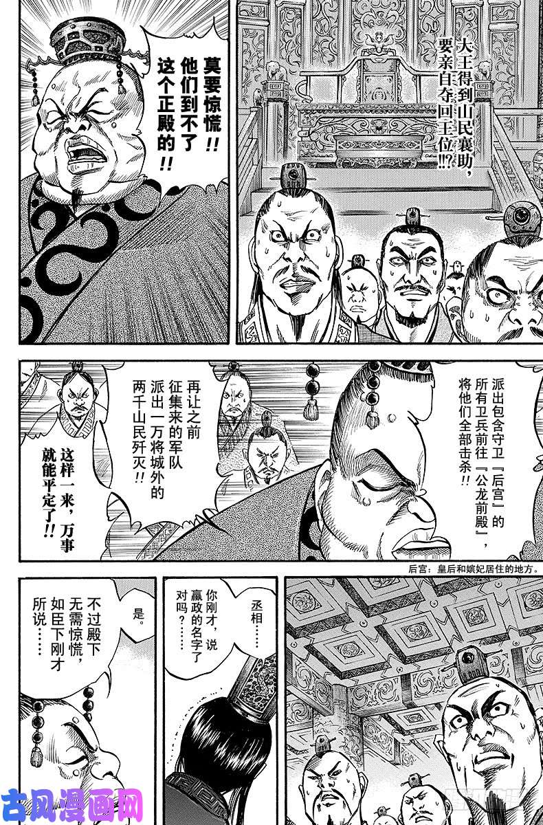 王者天下第36话 嘲笑的王弟