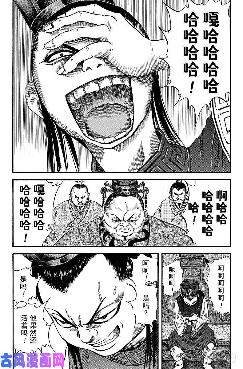 王者天下第36话 嘲笑的王弟