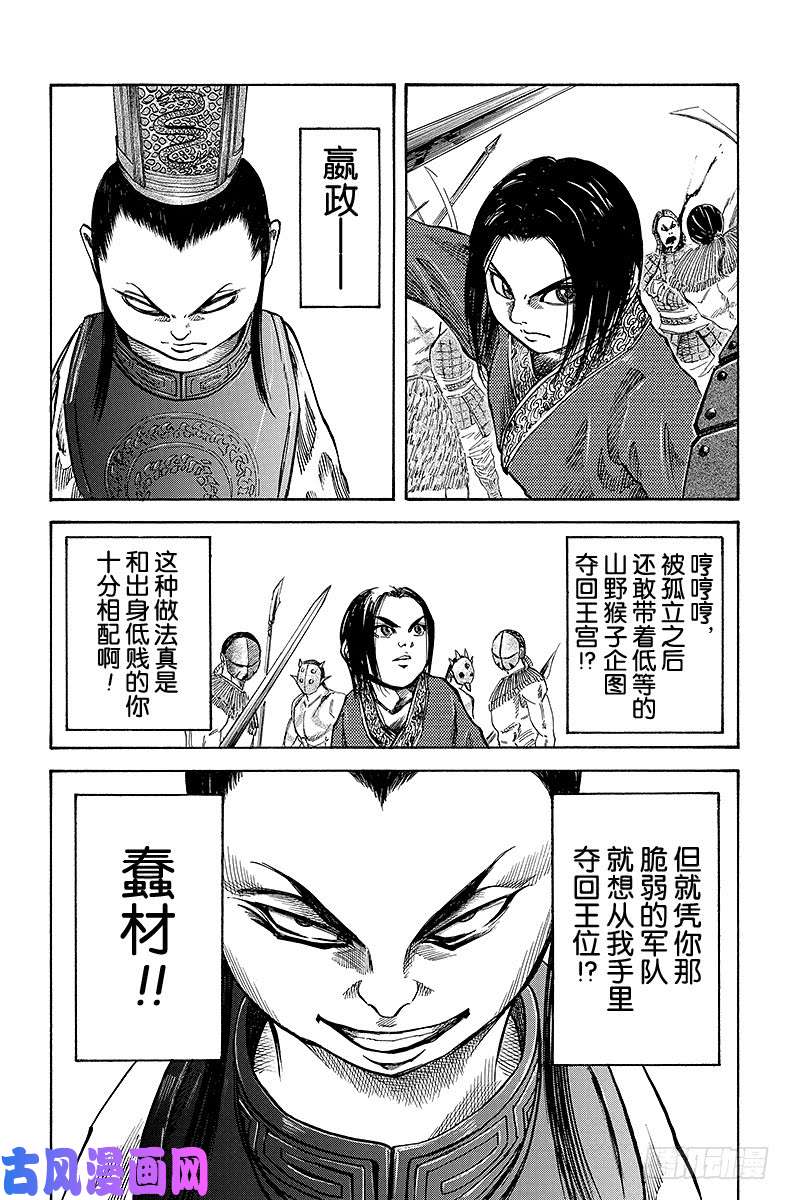 王者天下第36话 嘲笑的王弟