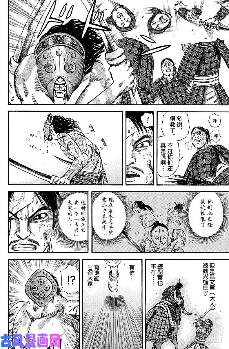 王者天下第37话 仇