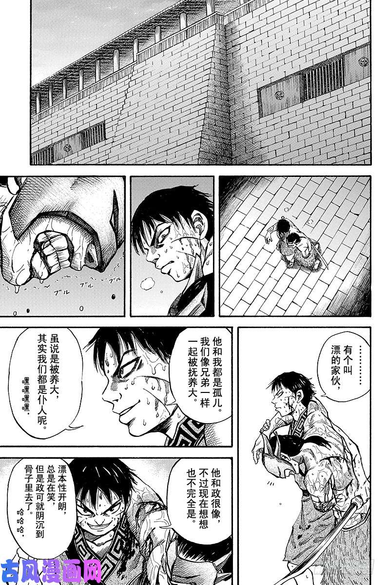 王者天下第37话 仇