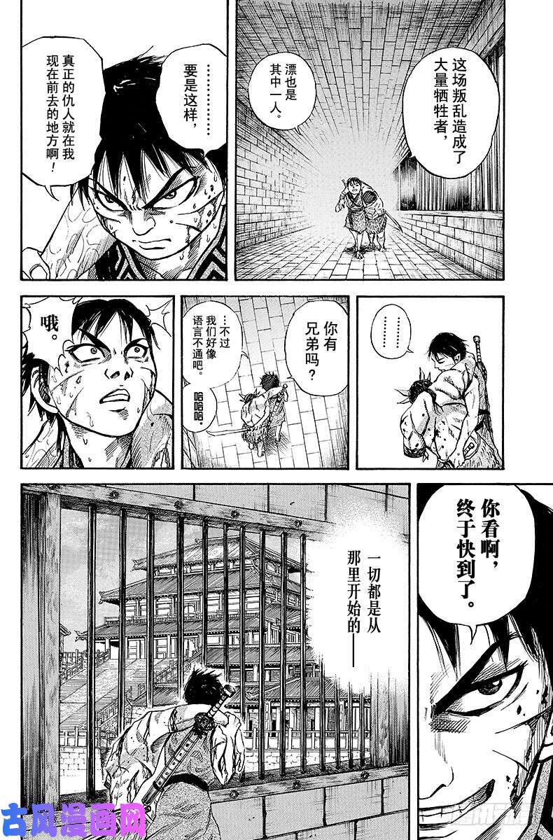 王者天下第37话 仇