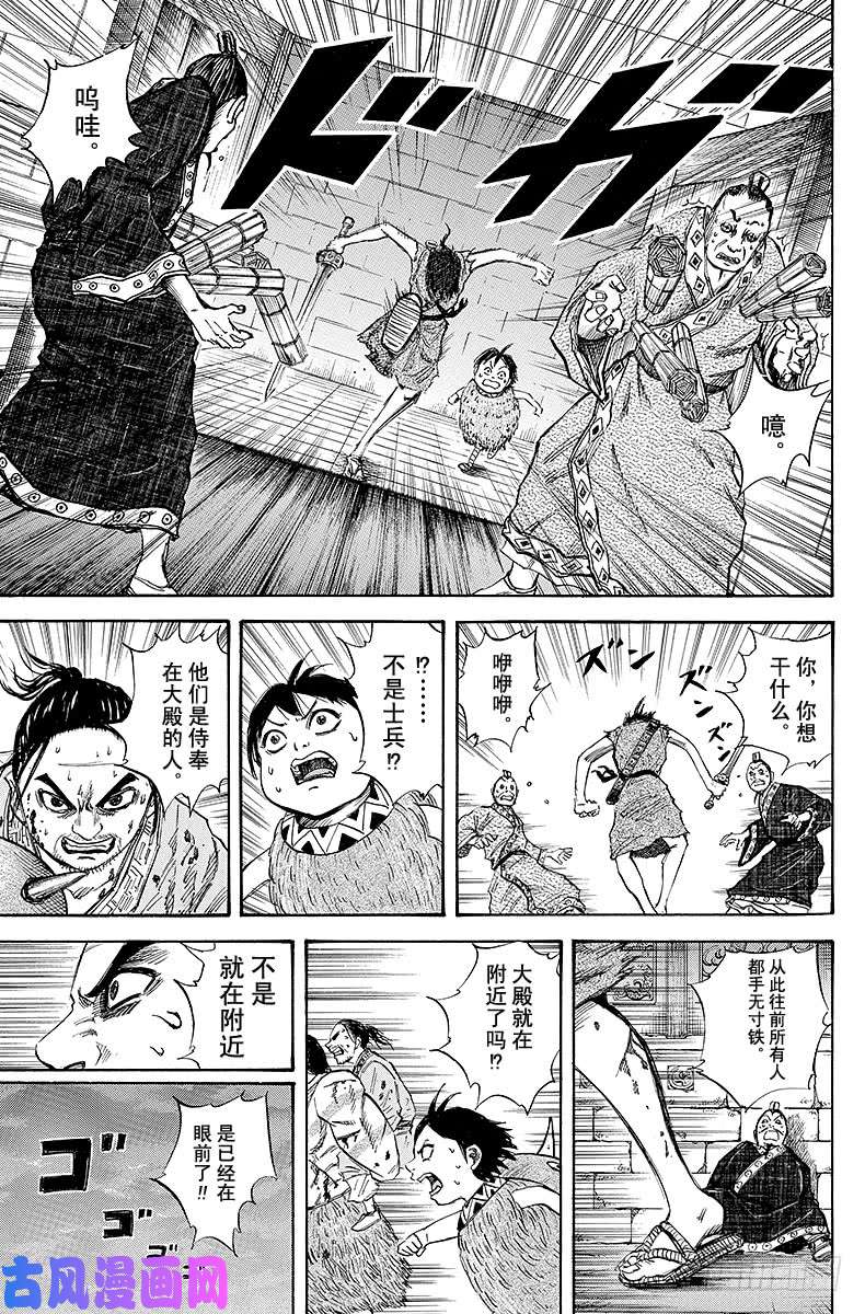 王者天下第37话 仇