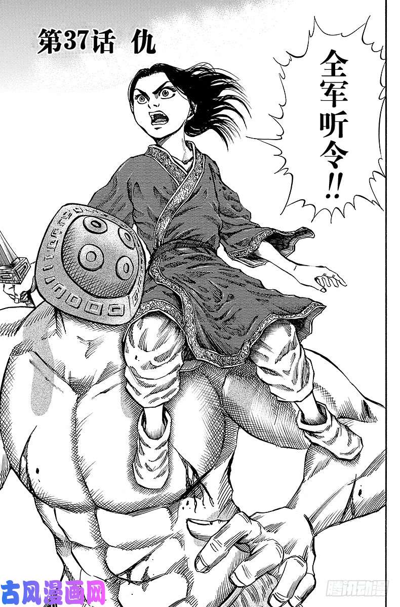 王者天下第37话 仇