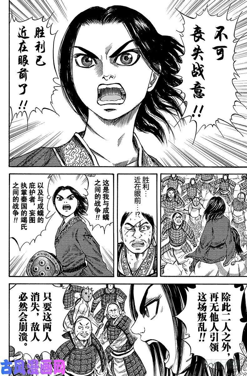 王者天下第37话 仇