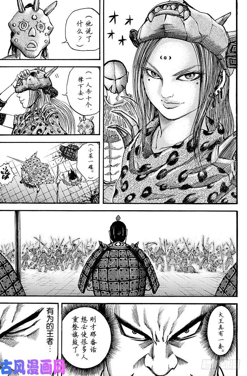 王者天下第37话 仇